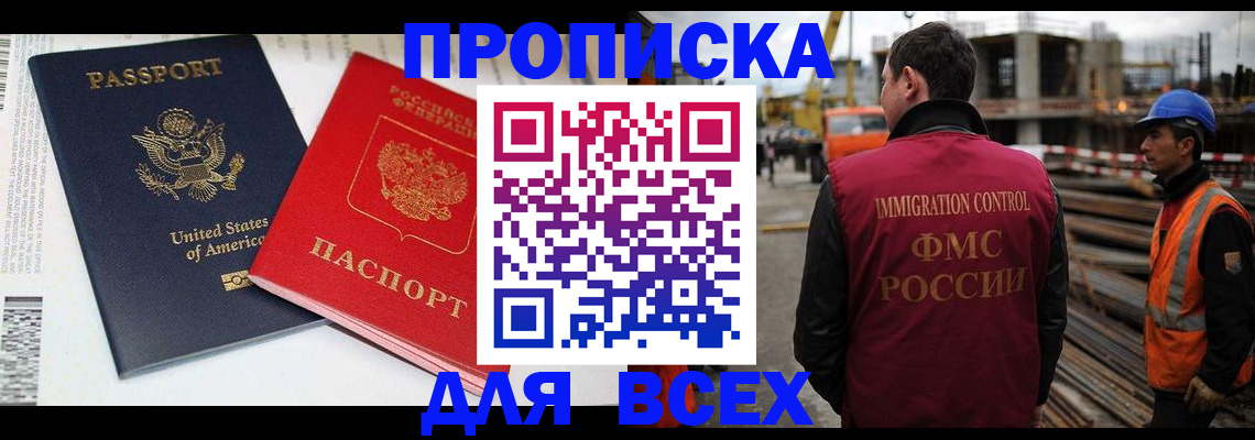 прописка для кредита в Лысково